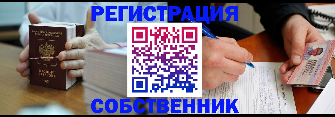 купить прописку в Беломорске