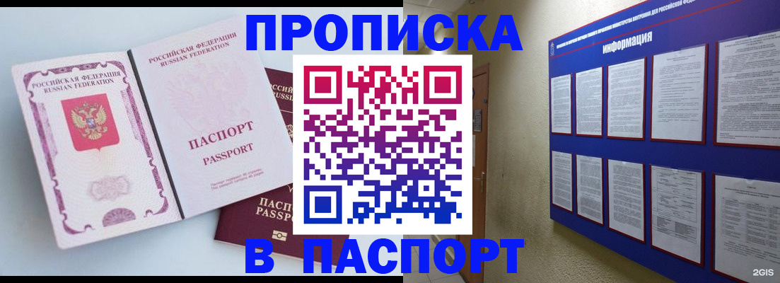 прописка ребенка в Беломорске