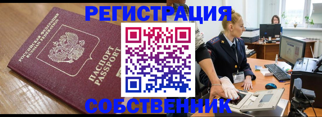 временная прописка в Беломорске