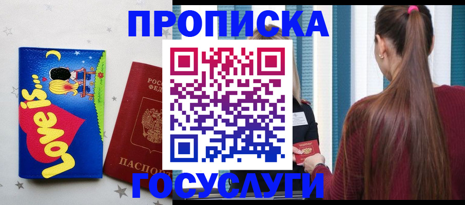 прописка для работы в Беломорске
