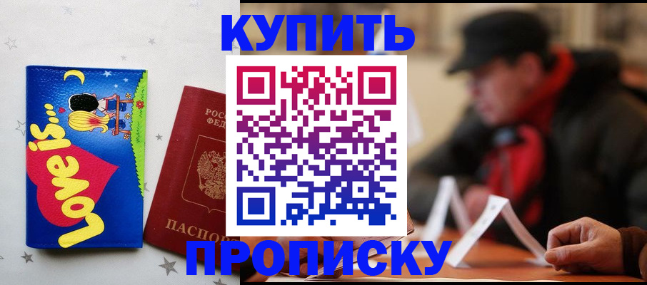 прописка в квартире в Беломорске