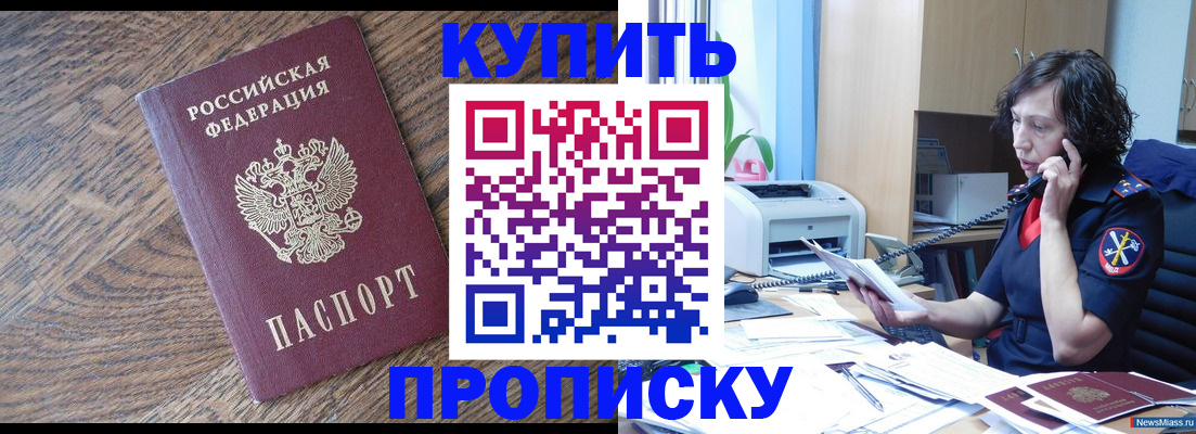 прописка в Беломорске
