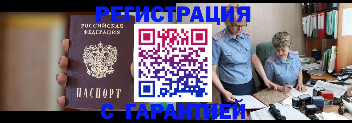 миграционный учет в Беломорске